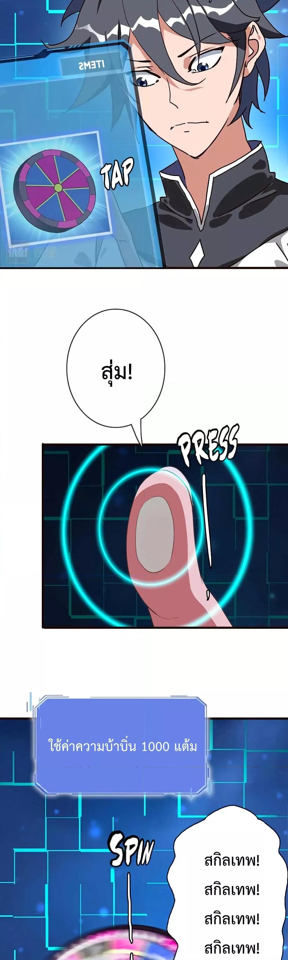 Crazy Leveling System ระบบกาวสุดระห่ำ ตอนที่ 22 (26)